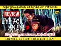 Eye For An Eye 2 2024 Review Telugu Worldcinematalks