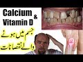 Vitamin D And Calcium Ki Kami Se Hone Wale Nuksanat Vitamin D And Calcium Ki Kami Ka Ilaj