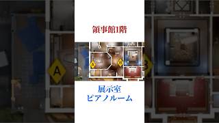 [定番補強工事]領事館ピアノ #シージ #r6siege #r6s #レインボーシックスシージ #ゲーム #雑学 #siegex #シージX