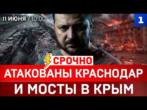 Атакованы Краснодар и мосты в Крым | Переговоров не будет | США бьют по Ирану | Автобус к Бандере