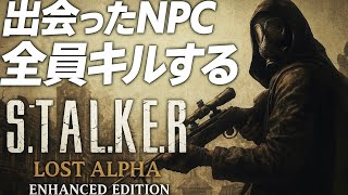 武器って直せるんですよね…?[S.T.A.L.K.E.R.LostAlpha Enhanced Edition]#2