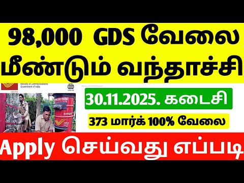 New TN Post Office Requirement 2025 | post office Requirement tamil | GDS Requirement tamil 2025