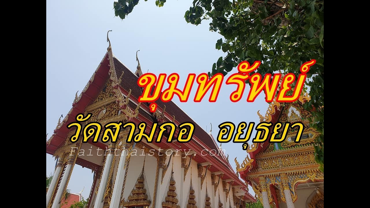 วัดสามกอ