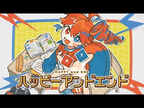 ハッピーアンドエンド」のYahoo!リアルタイム検索 - X（旧Twitter）を