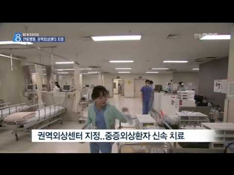 안동병원,경북 권역외상센터 지정 / 안동MBC뉴스