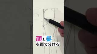 正面全身の描き方#short