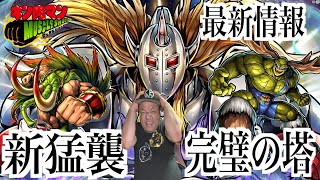 【キン肉マンマッスルショット】リハビリ中！朝まで完璧の塔を登る！！！
