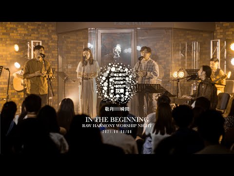 ||: 信 | 朱肇階 Daniel Chu | 敬拜瞬間 :||