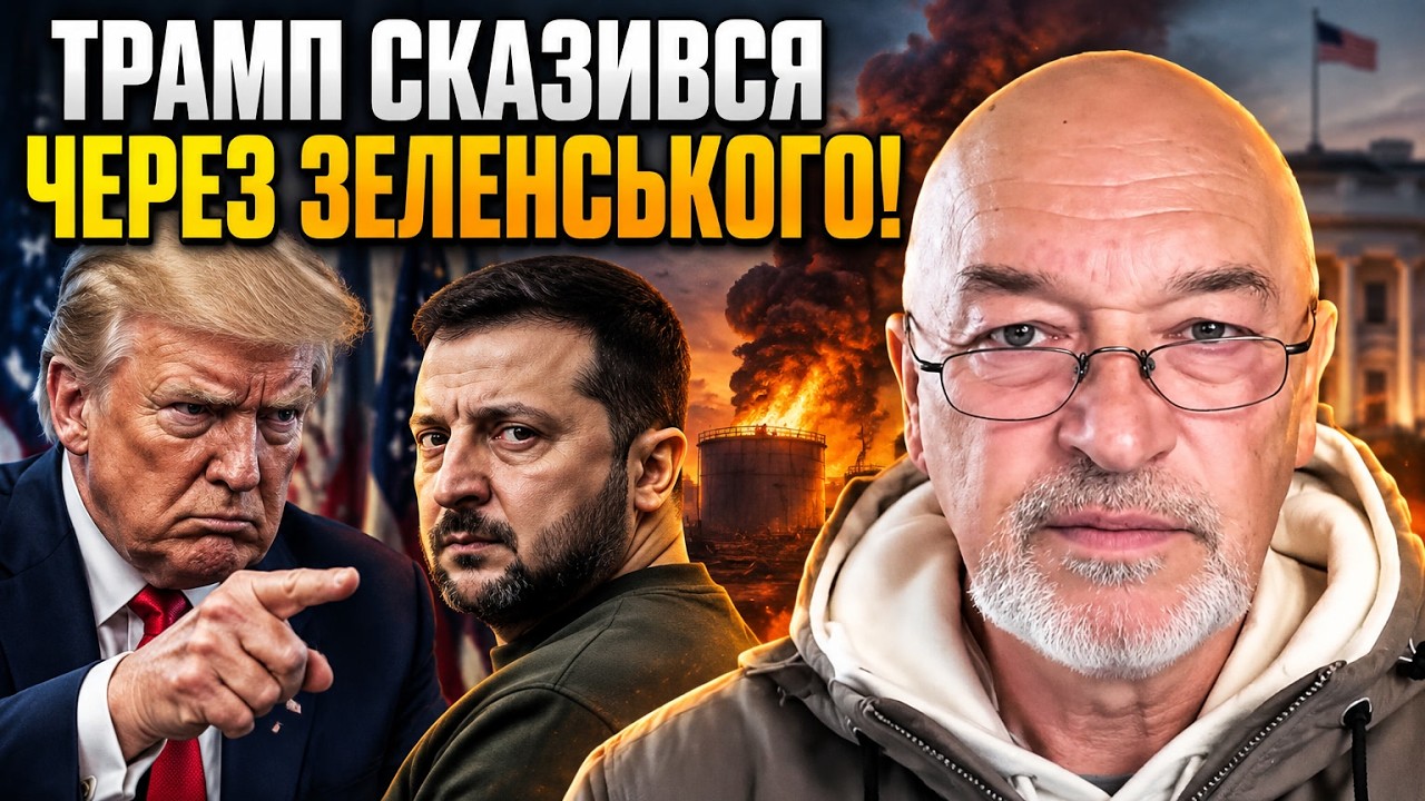 ⚡ Терміново! ТУКА розкрив, чому Трамп оскаженів після таємної вимоги щодо НП