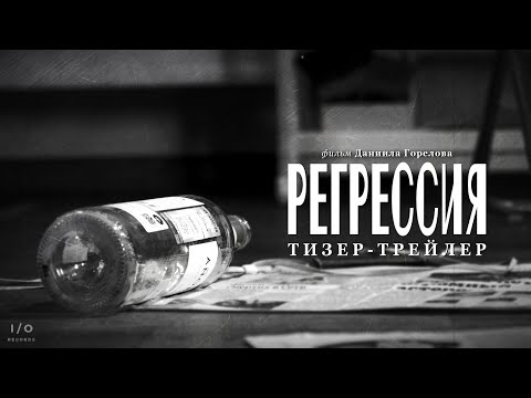 Трейлер