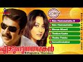 Ezhupunna Tharakan Malayalam Movie Songs Mammootty Hits Songs 2017