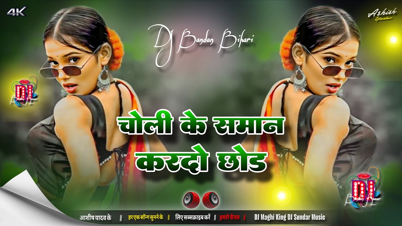 DJ Maghi King #choli ke saman kar de chhora maidan DJ hard Bass mix dj song DJ remix