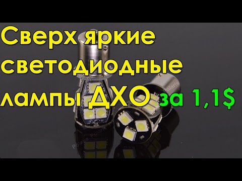Светодиодная лампа ДХО Как заменить лампы ДХО в Шкода Октавиа А5