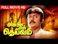 Annai En Daivam Tamil Action Movie Vijayakanth Jayashanker Madhuri Others