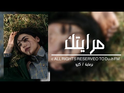 واهتم بيه ماوصيك اخر فرصه راح انطيك اني مثل مرايتك تضحكلي اضحك اغاني عراقية 2021 حصريا
