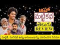 Matti Katha Movie Review Telugu | Matti Katha Telugu Review | Matti Katha Review | Matti Katha