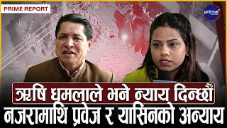 नजरा खातुनमाथि घरेलु हिंसा, अदालतको फैसलाले पनि पाइनन् न्याय, श्रीमान् र परिवारले ज्यान लिने खोजे !