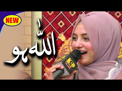 Ramzan New Kalam 2025 | Allah Ho Allah | Hamd Naat | Hafiza Alisha Riyaz | Naat Sharif | Nsp Islam