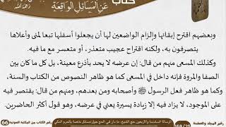 صورة 47 الرسالة السادسة والأربعون حج الشيخ، ما دار في الحج حول مسائل خاصة بالحرم المكي للشيخ السعدي