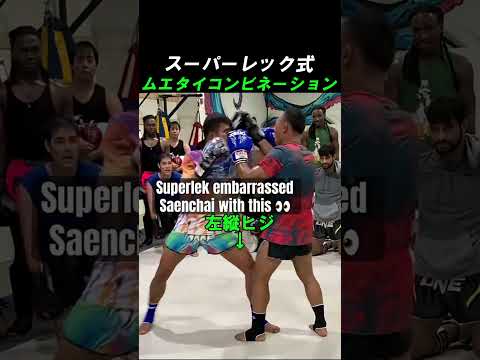 スーパーレックが教えるムエタイコンビネーション  #格闘技 #muaythai