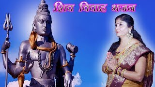 YEHI JOGIYA SE / SHIV VIVAH BHAJAN / BY BABITA RANI - Download this Video in MP3, M4A, WEBM, MP4, 3GP