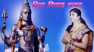 YEHI JOGIYA SE / SHIV VIVAH BHAJAN / BY BABITA RANI | DOWNLOAD THIS VIDEO IN MP3, M4A, WEBM, MP4, 3GP ETC