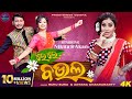Le Le Baula Full Video Sambalpuri Song Nikita Mishra Akan Ruku Suna Antara Chakrabarty