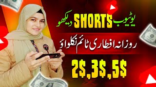 Watch YouTube Shorts & Earn Money Without Inve