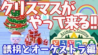 誘拐とオーケストラについてwwwまったり実況【ポケ森】