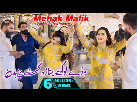 Ishq Da Rog | Waday Log Janaza Ghat Parhdin | Mehak Malik Dance Performance Official Video