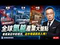 Hydrogen S Great Retreat 9B Cancelled Japan Exits Who Died Who Survives And Taiwan S Late Bet