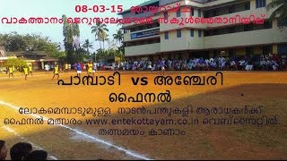 preview picture of video 'Nadan Panthu Kali (Native Ball) Final Live - Ancheri Vs Pampady (JMHSS, Vakathanam)'