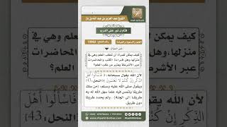 صورة 10962 - كيفية طلب المرأة للعلم -  نور على الدرب