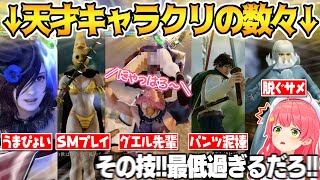 【VSリスナー】天才キャラクリ猛者勢による過去最高な技の数々に無意識にドMボイスが漏れてしまうさくらみこソウルキャリバーまとめ【さくらみこ ホロライブ ソウルキャリバー6 切り抜き 】