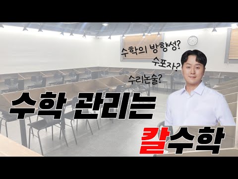 칼수학학원 유튜브 이미지 1