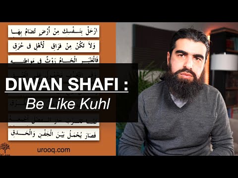 Diwan Imam Shafi: Be Like Kuhl