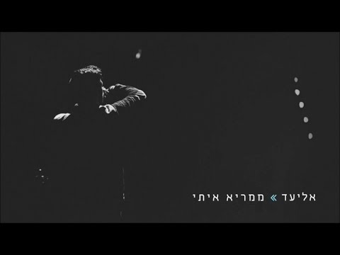 ממריא איתי