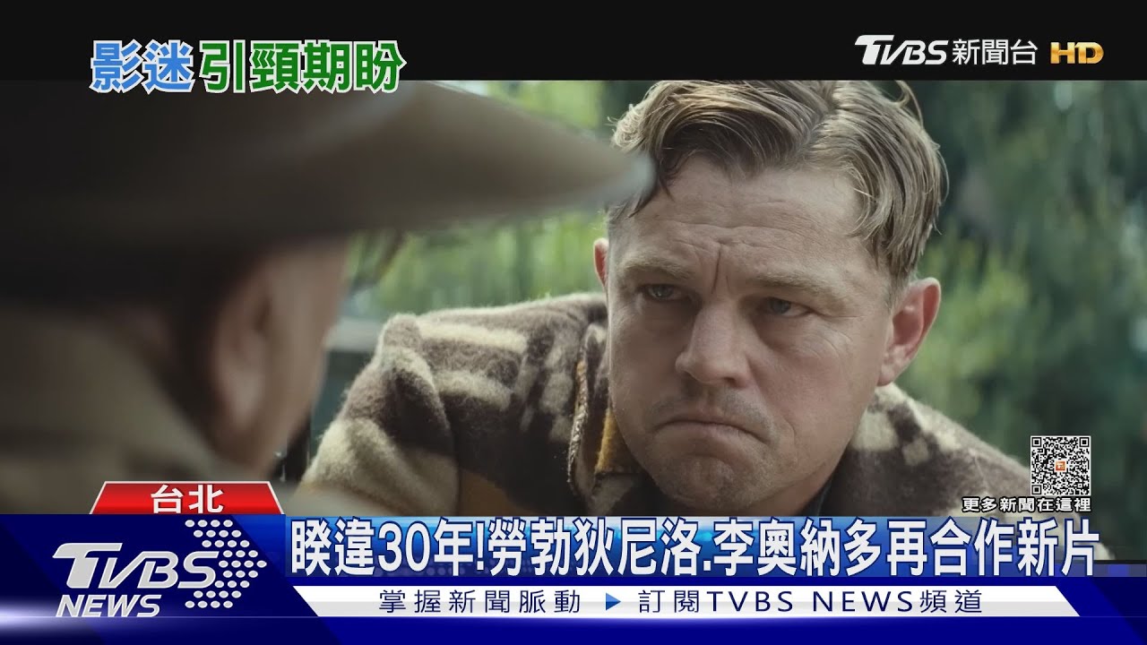 睽違30年!勞勃狄尼洛、李奧納多再合作《花月殺手》片段曝