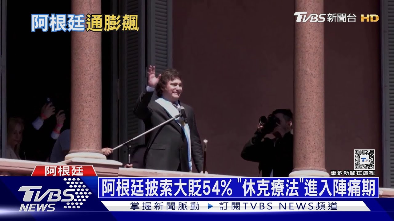 米雷伊「休克救經濟」真動手! 五千名公務員不續聘