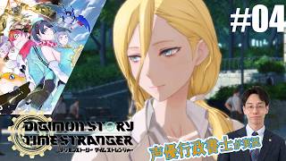 【デジモンTS】行政書士声優が『デジモンストーリー タイムストレンジャー』を楽しみ尽くす実況 #04　ネタバレ注意！