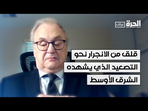 فيديو | قلق من الانجرار نحو التصعيد الذي يشهده الشرق الأوسط