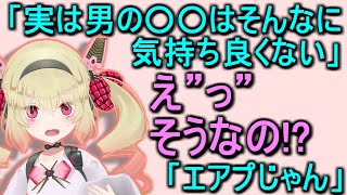 【朗報?】息根とめる(の姉)、男○器エアプだった【呼吸ちゃん/切り抜き】