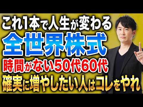 迷っている時間が一番もったいないです。50代60代が投資先を1つに絞るべき理由とその考え方を解説！