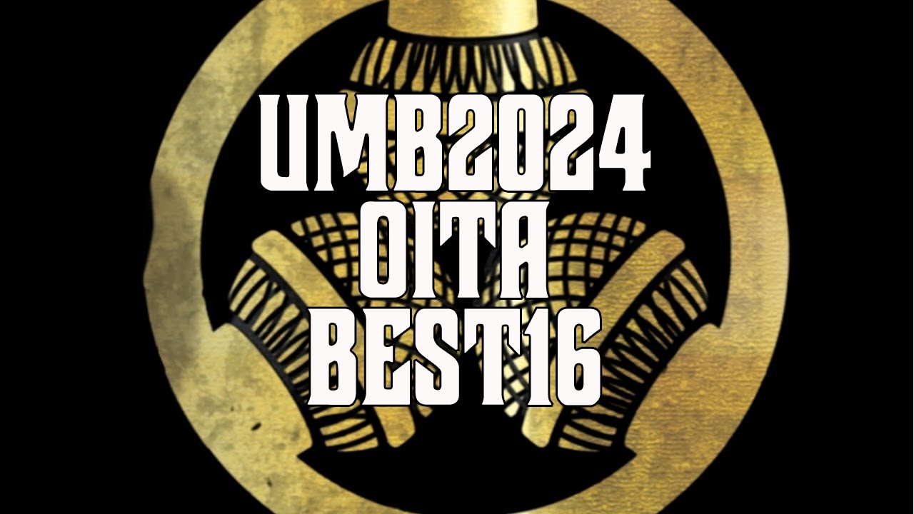 UMB2024 大分予選 BEST16