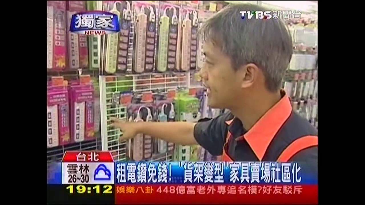 〈獨家〉電鑽免費租! 家具賣場進社區「貨架變形」