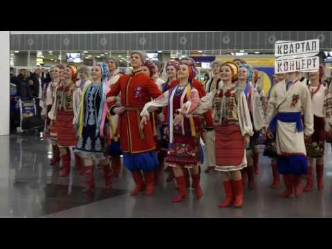 Ансамбль ім. П. Вірського несподівано станцював в "Борисполі"