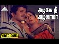 அழகே நீ அழலாமா Video Song Pudhu Yugam Movie Songs Sivakumar Vijayakanth Gang
