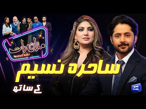 Sahira Naseem | Imran Ashraf | Mazaq Raat Season 2 | Ep 233 | Sakhawat Naz | Honey Albela
