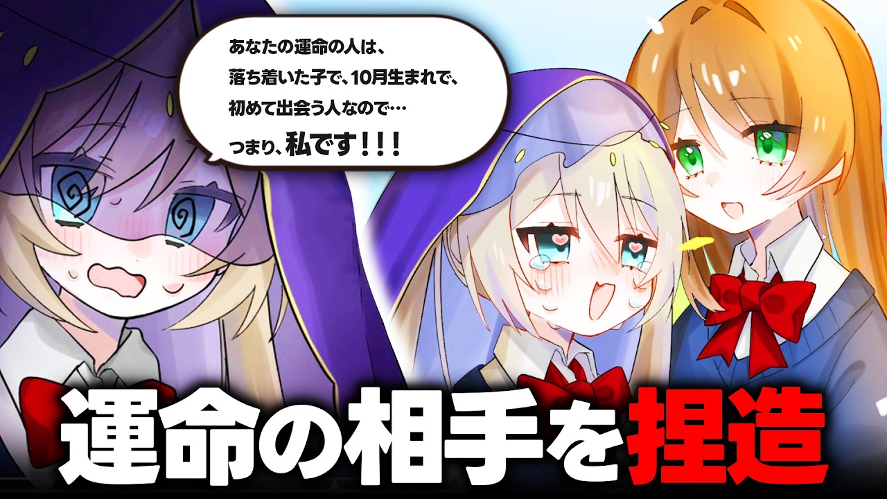 占いの結果を都合よくして美少女と無理矢理に付き合うゲームが面白い【恋する占い少女】