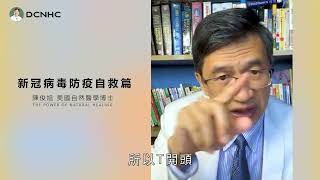 陳俊旭博士 防疫自救篇 Final